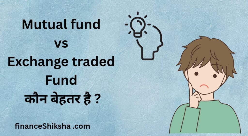 Mutual fund vs Exchange traded fund