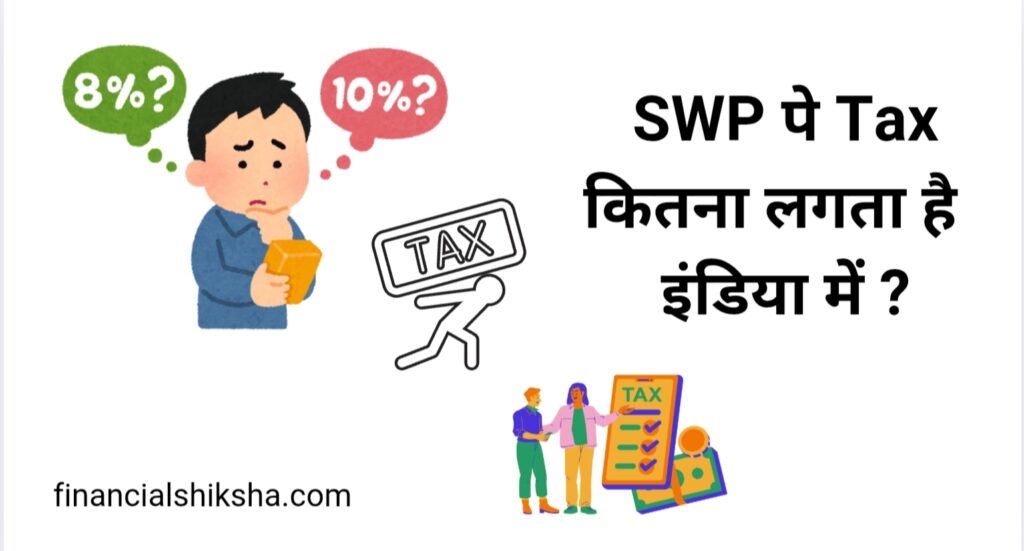 What is swp in Mutual fund