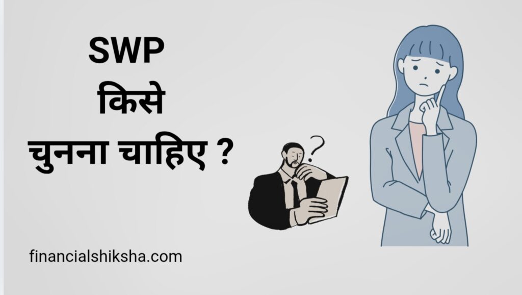 What is swp in Mutual fund