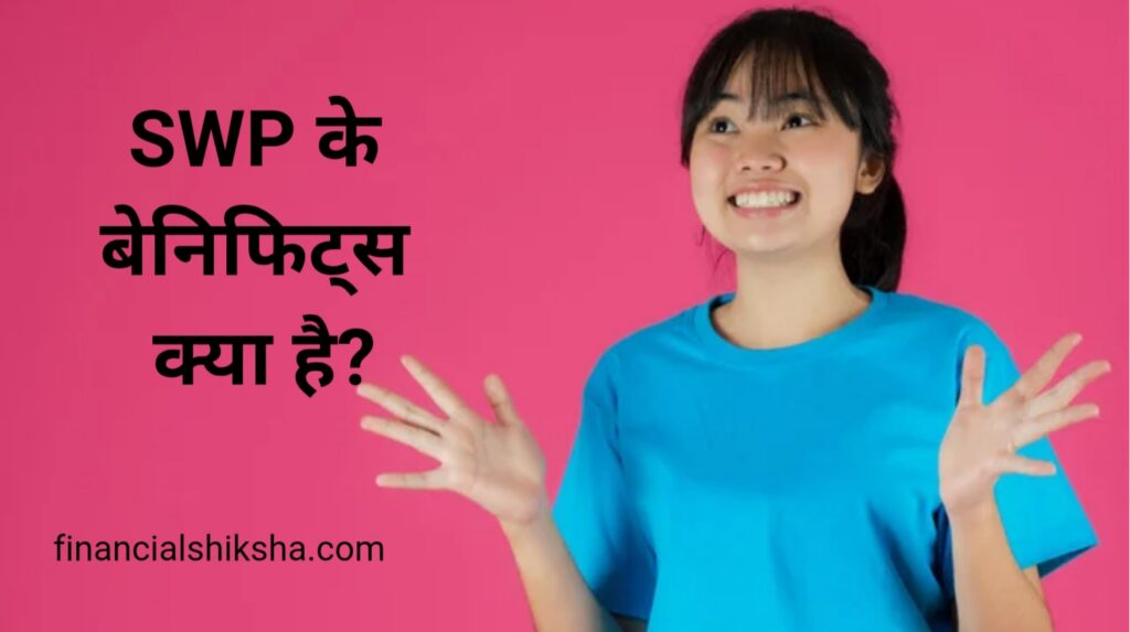 What is swp in Mutual fund