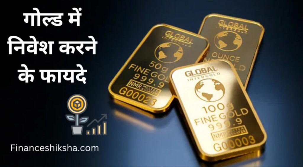 Gold investment advantages and disadvantages