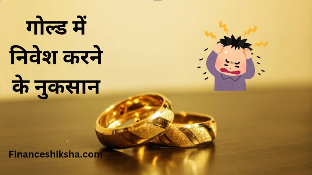 Gold investment advantages and disadvantages